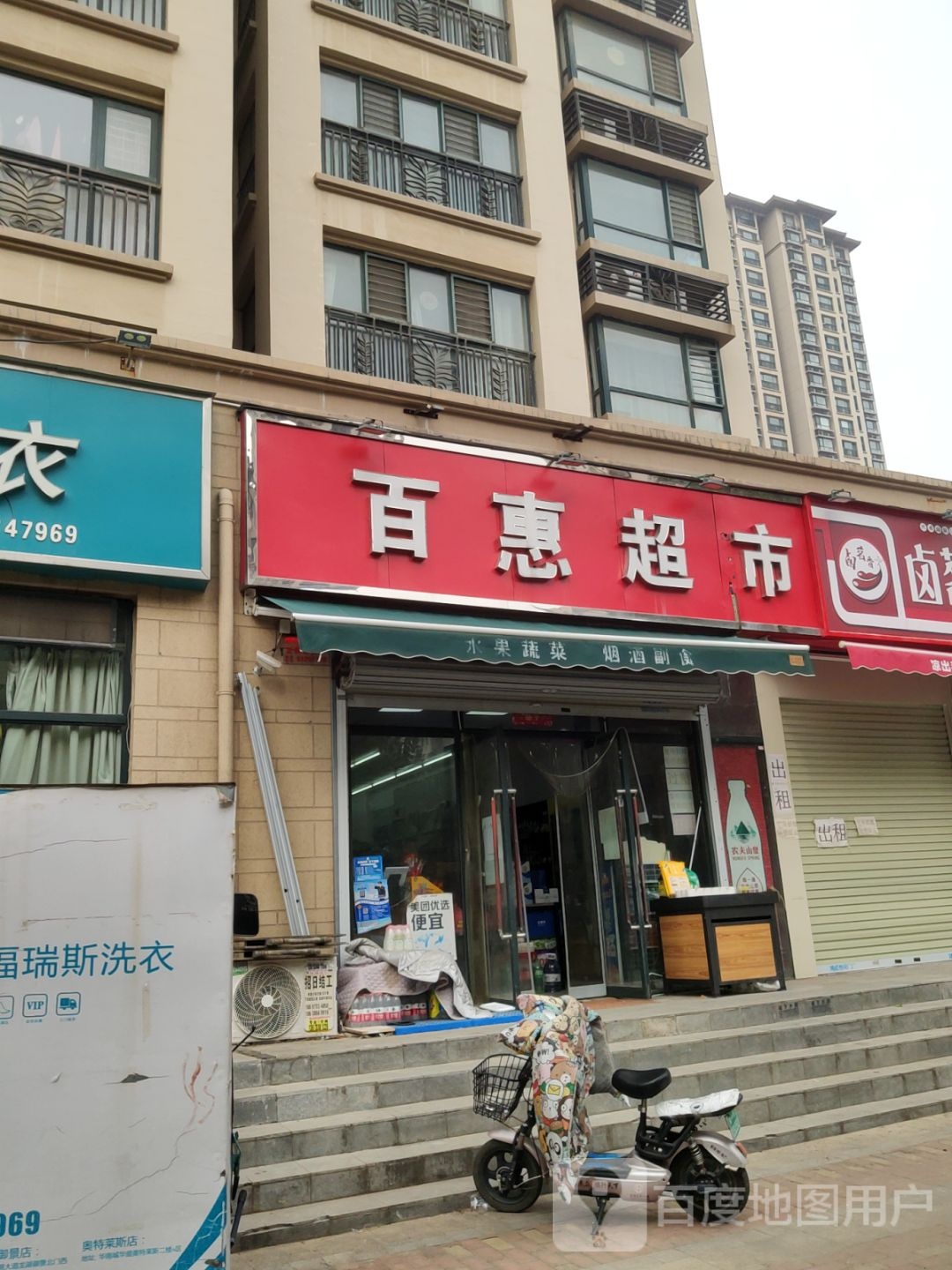 新郑市龙湖镇百惠超市(纬三街店)