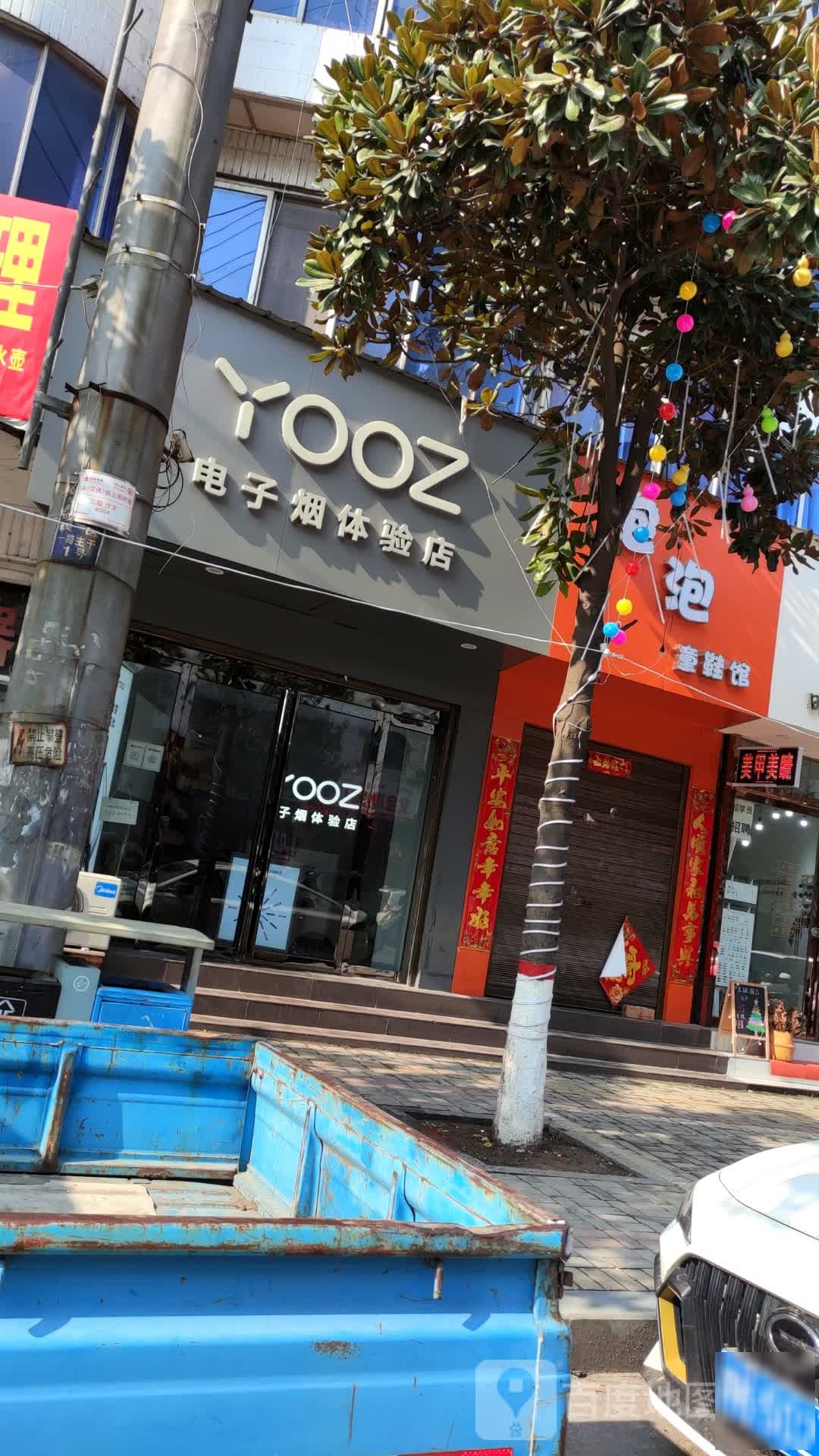 确山县YOOZ电子烟体验店