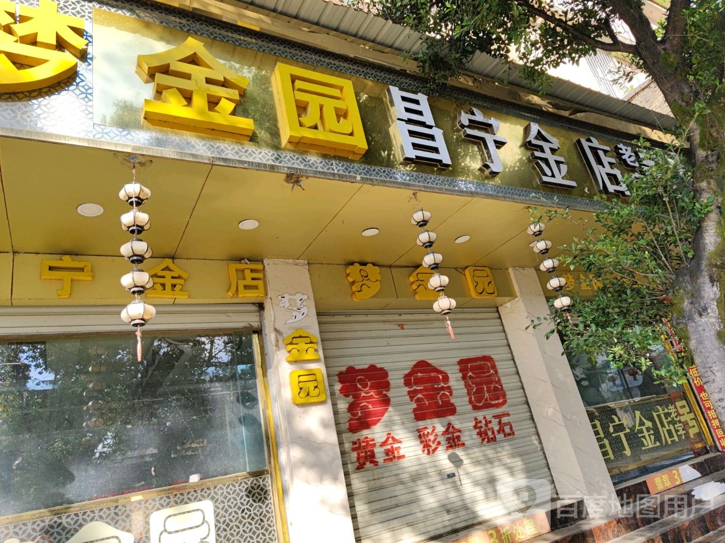 昌宁金殿