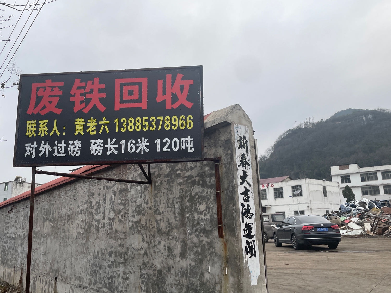 贵州鸿聚财再生物资源回收有限公司