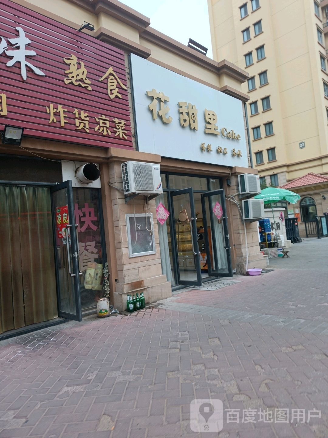 花甜利蛋糕甜品(金域华府北区店)