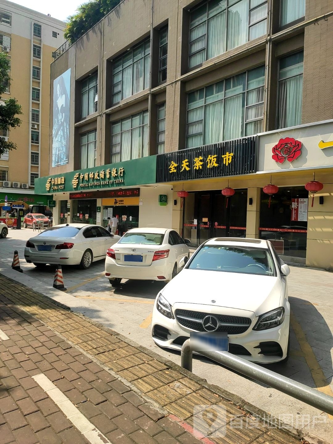 全天茶饭市