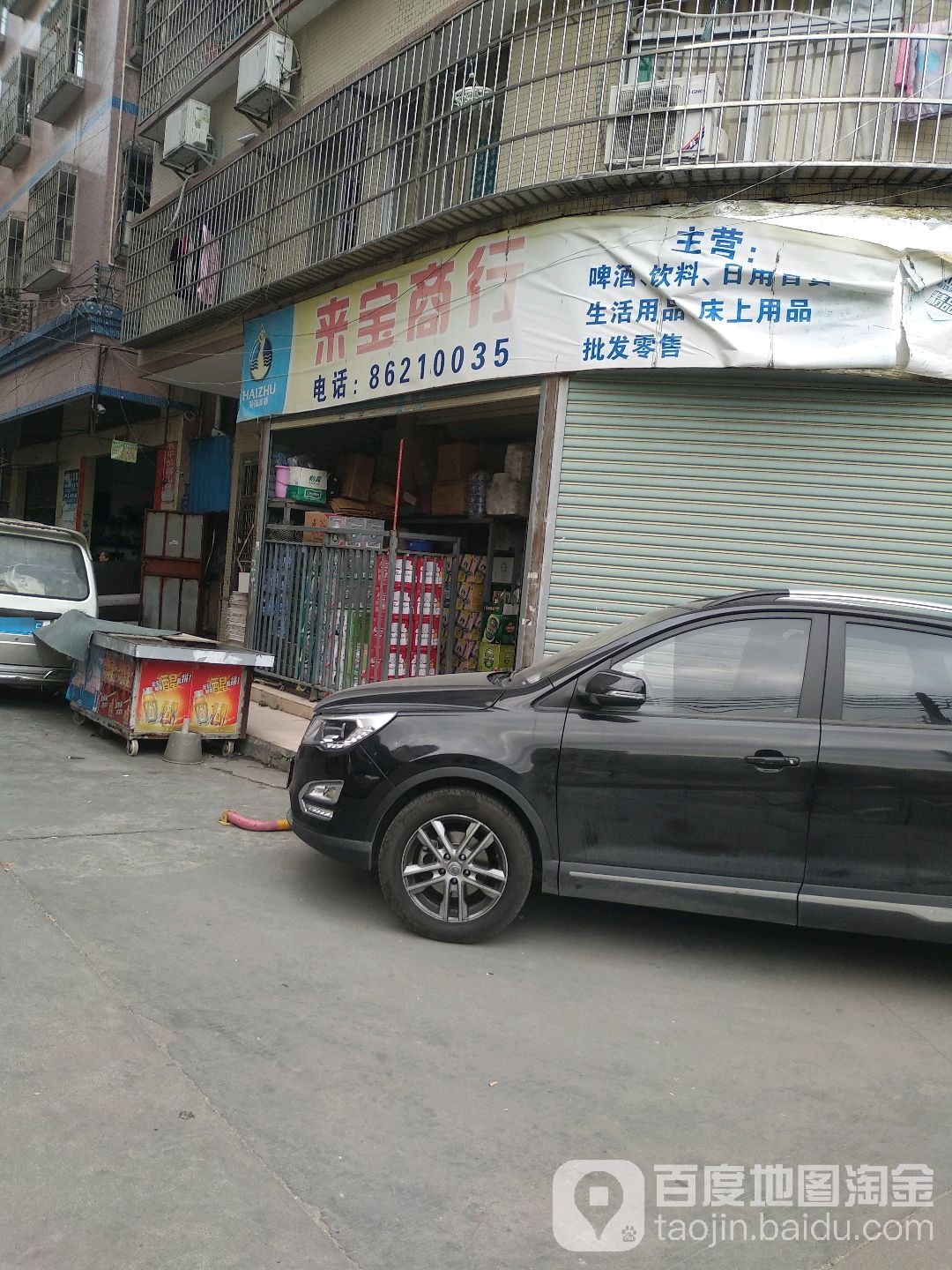 来宝商行