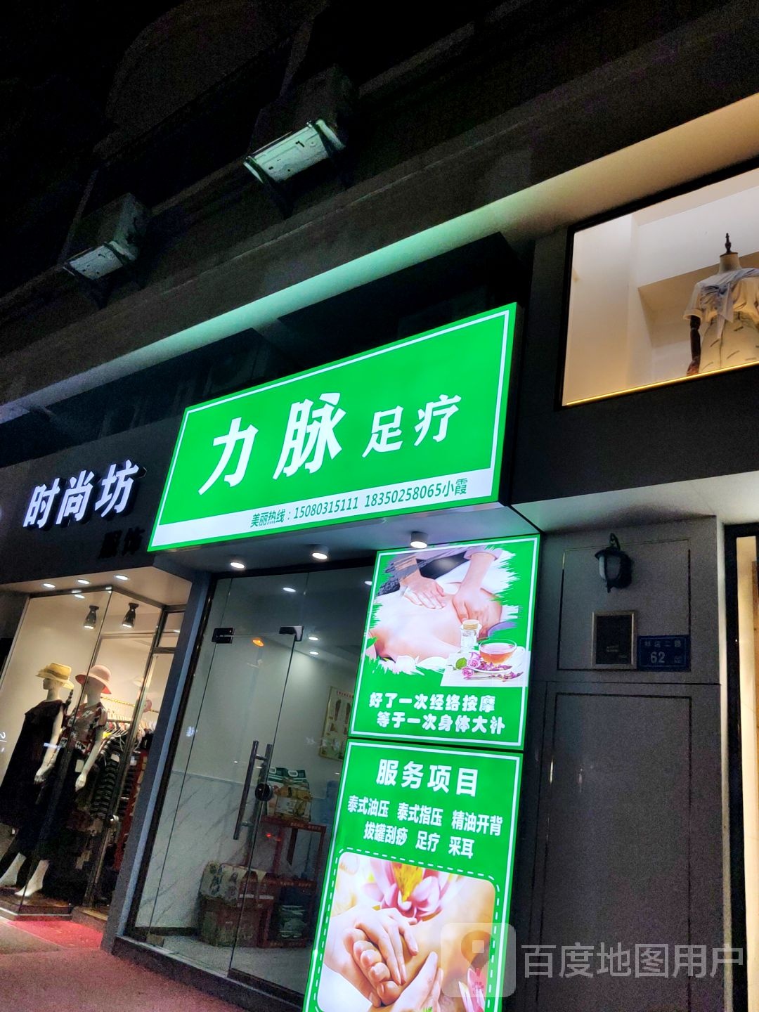 力脉足疗(祥店新村2区店)