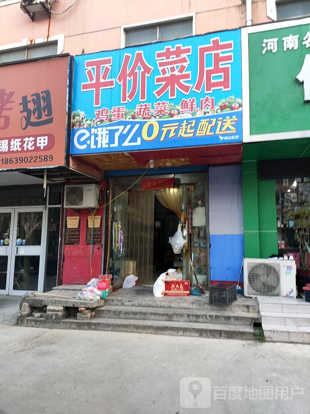 荥阳市平价菜店