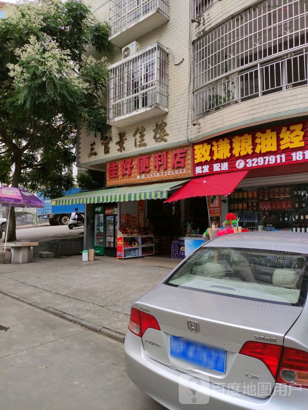 佳好生活超市(三官景佳楼店)