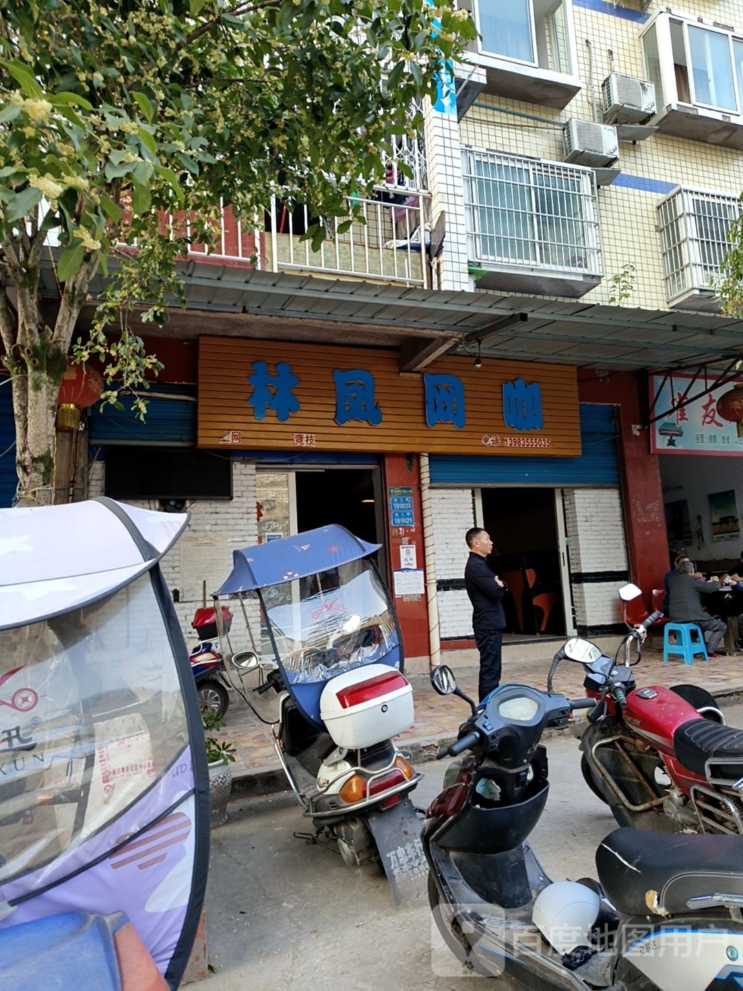 林凤网咖