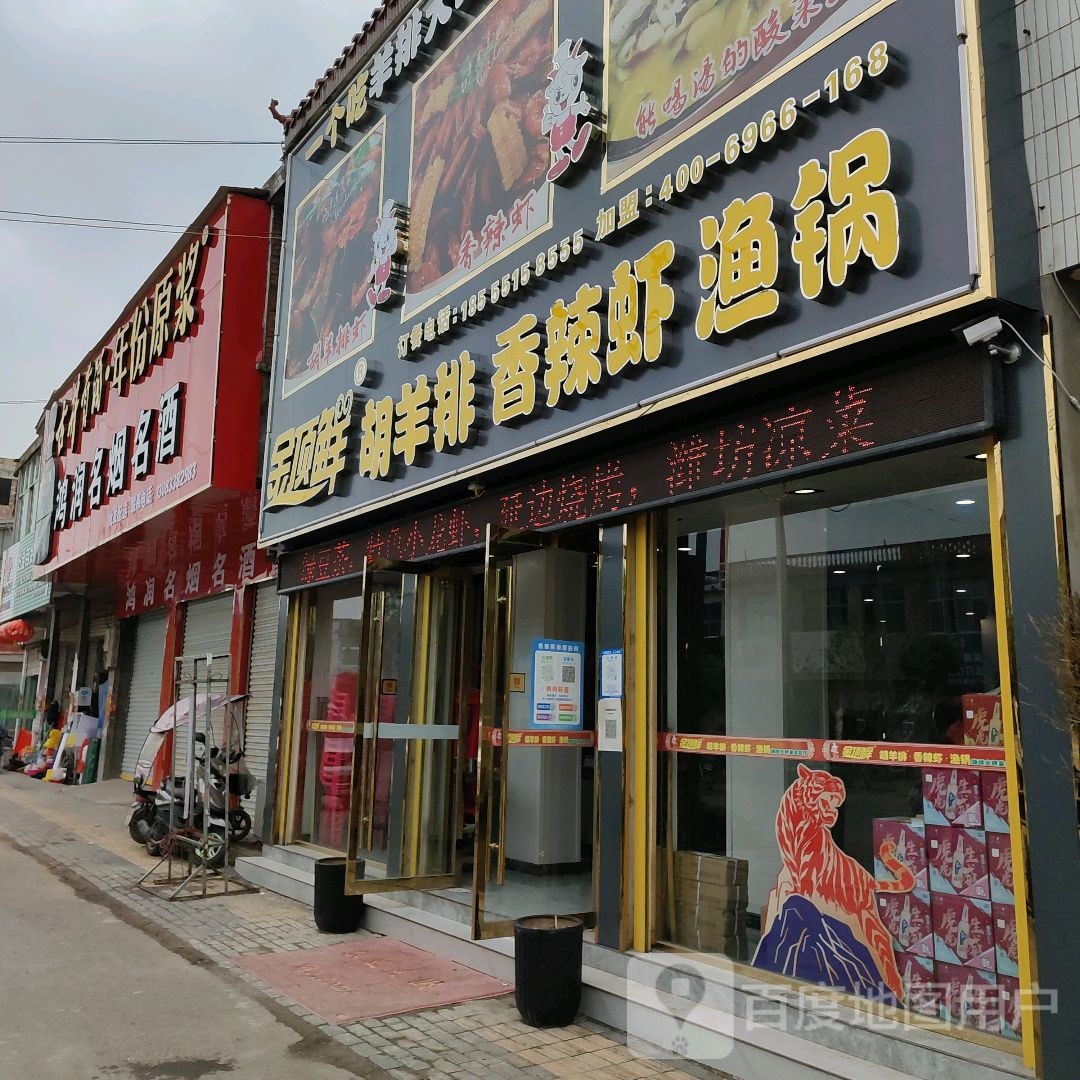 金顶鲜胡羊排香辣虾