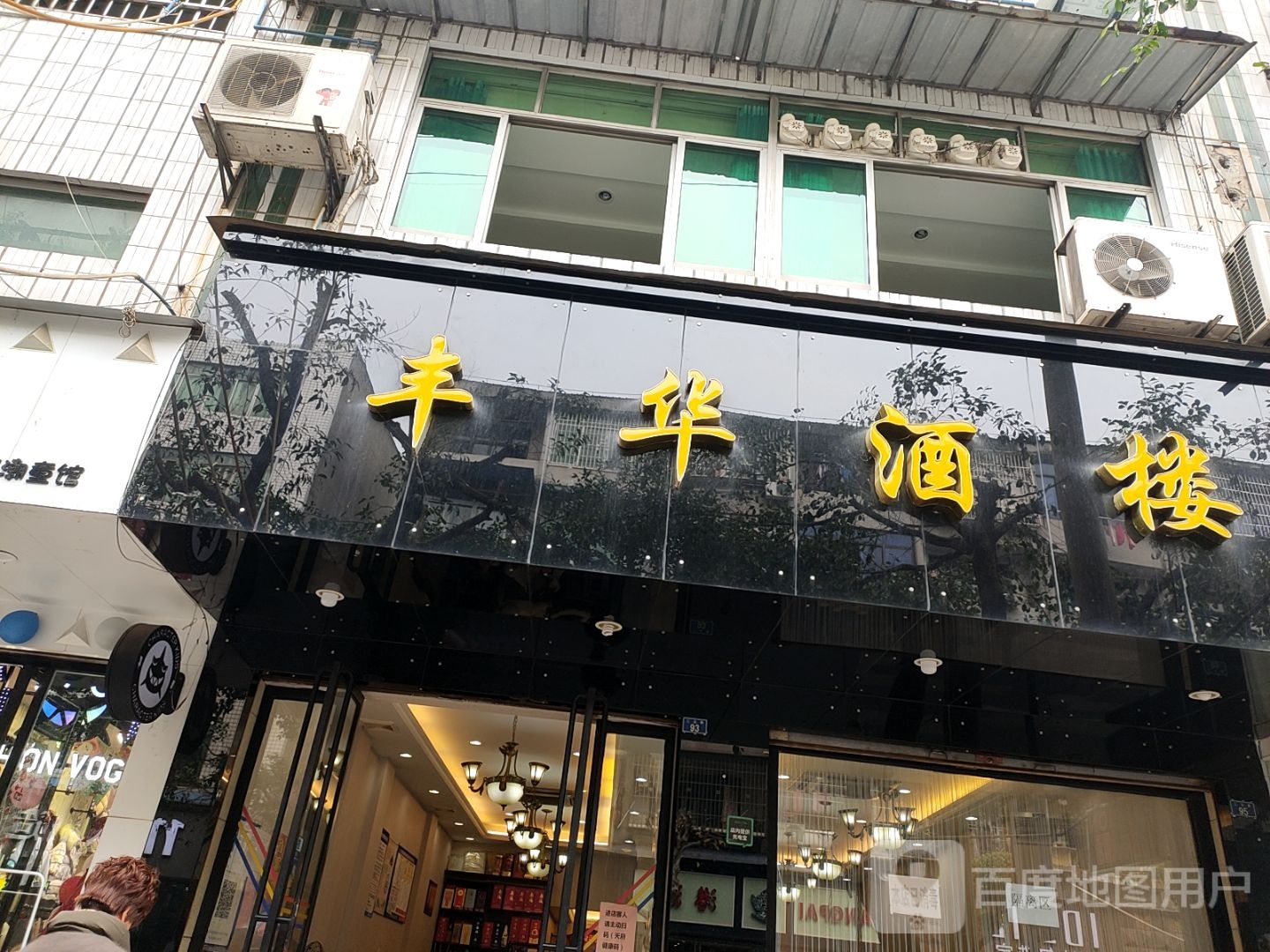 风华酒楼(三元街店)