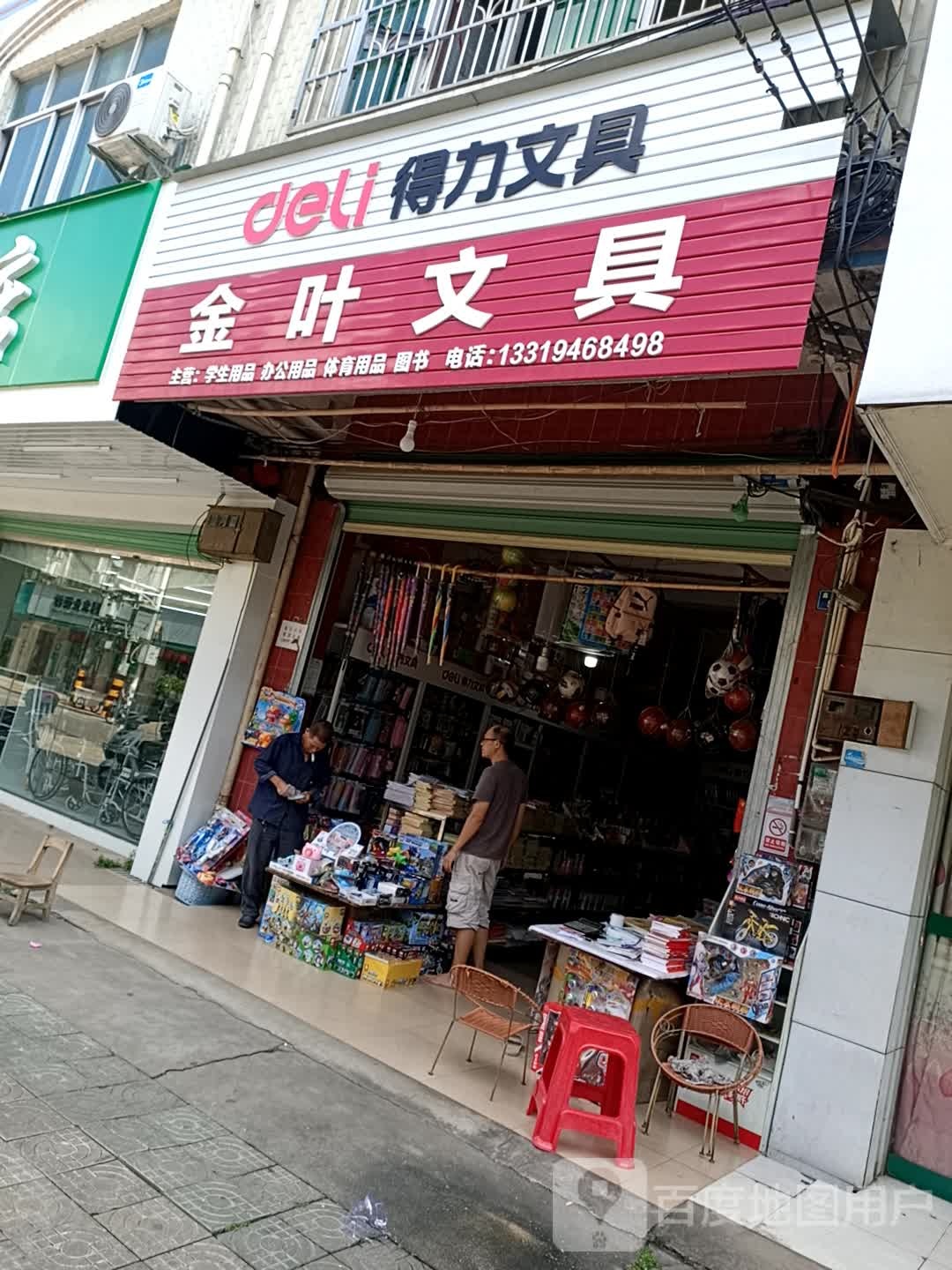金野文具