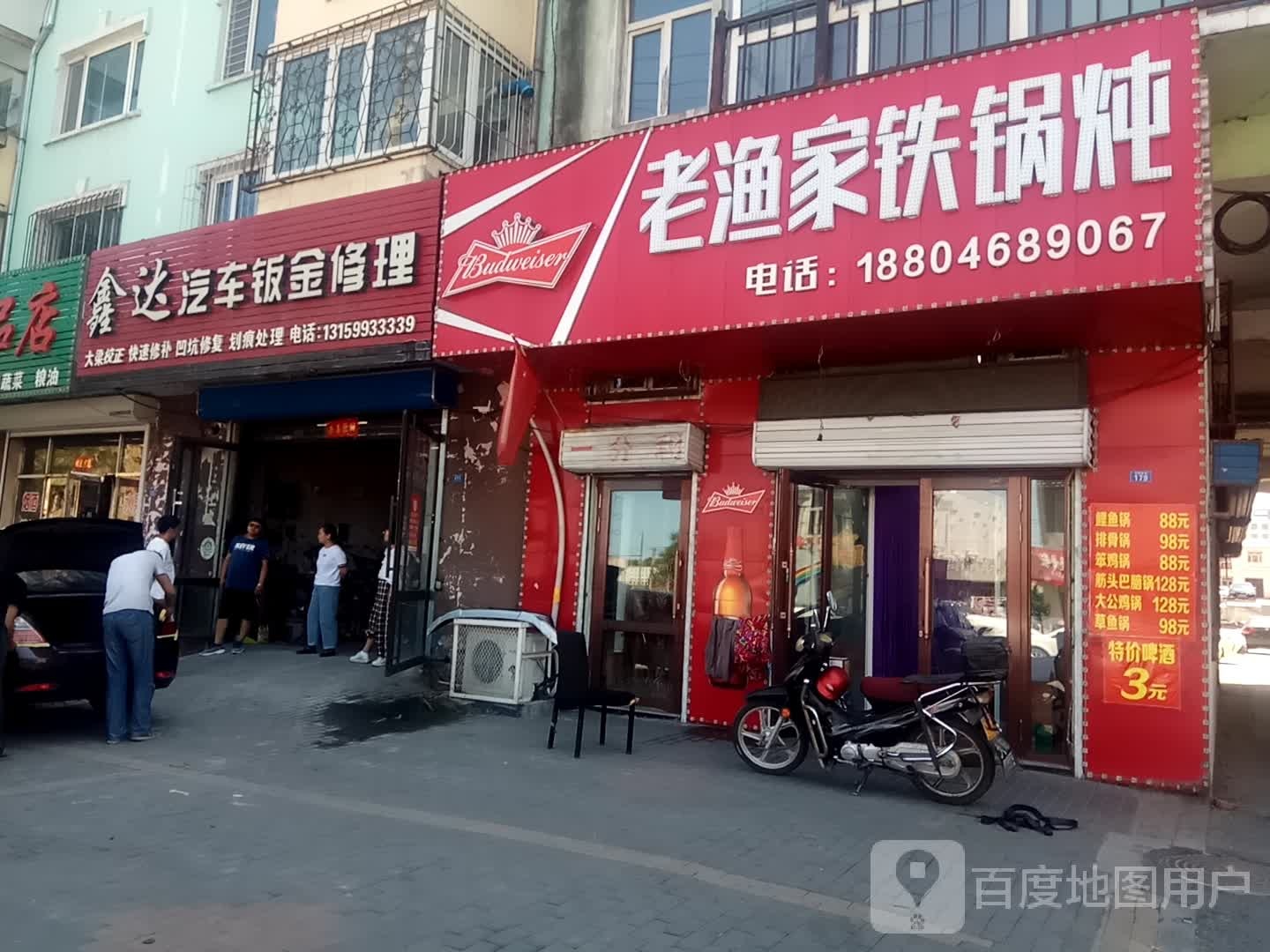 鑫达汽车钣金修理厂