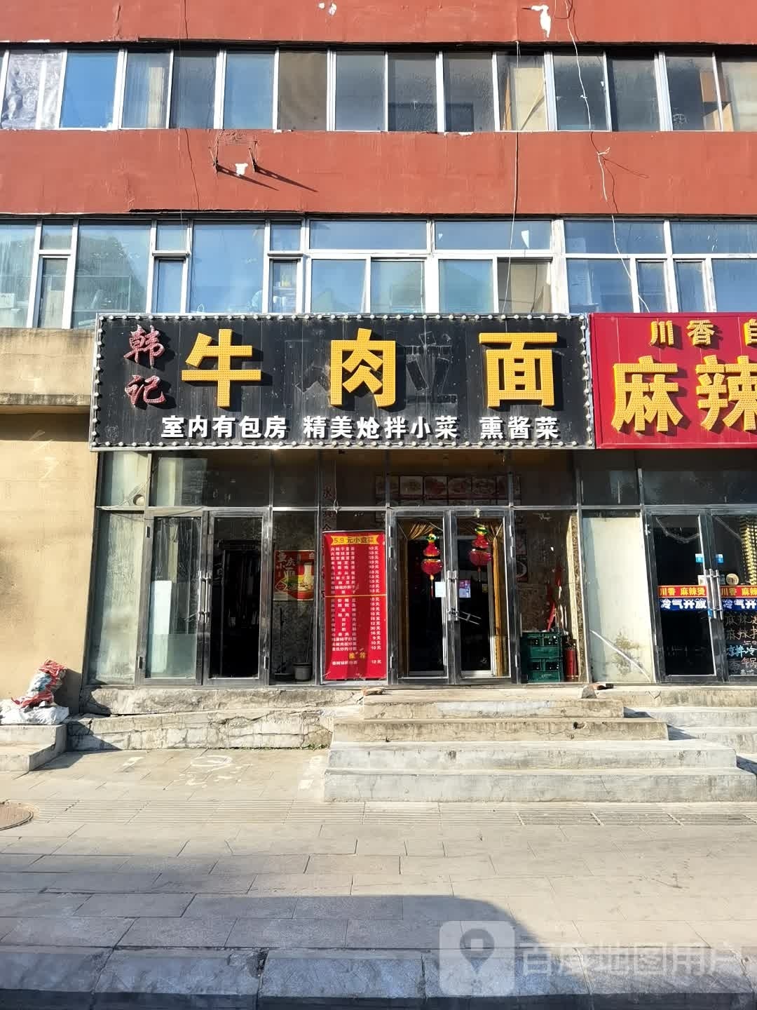 韩记牛肉面(福寿路店)