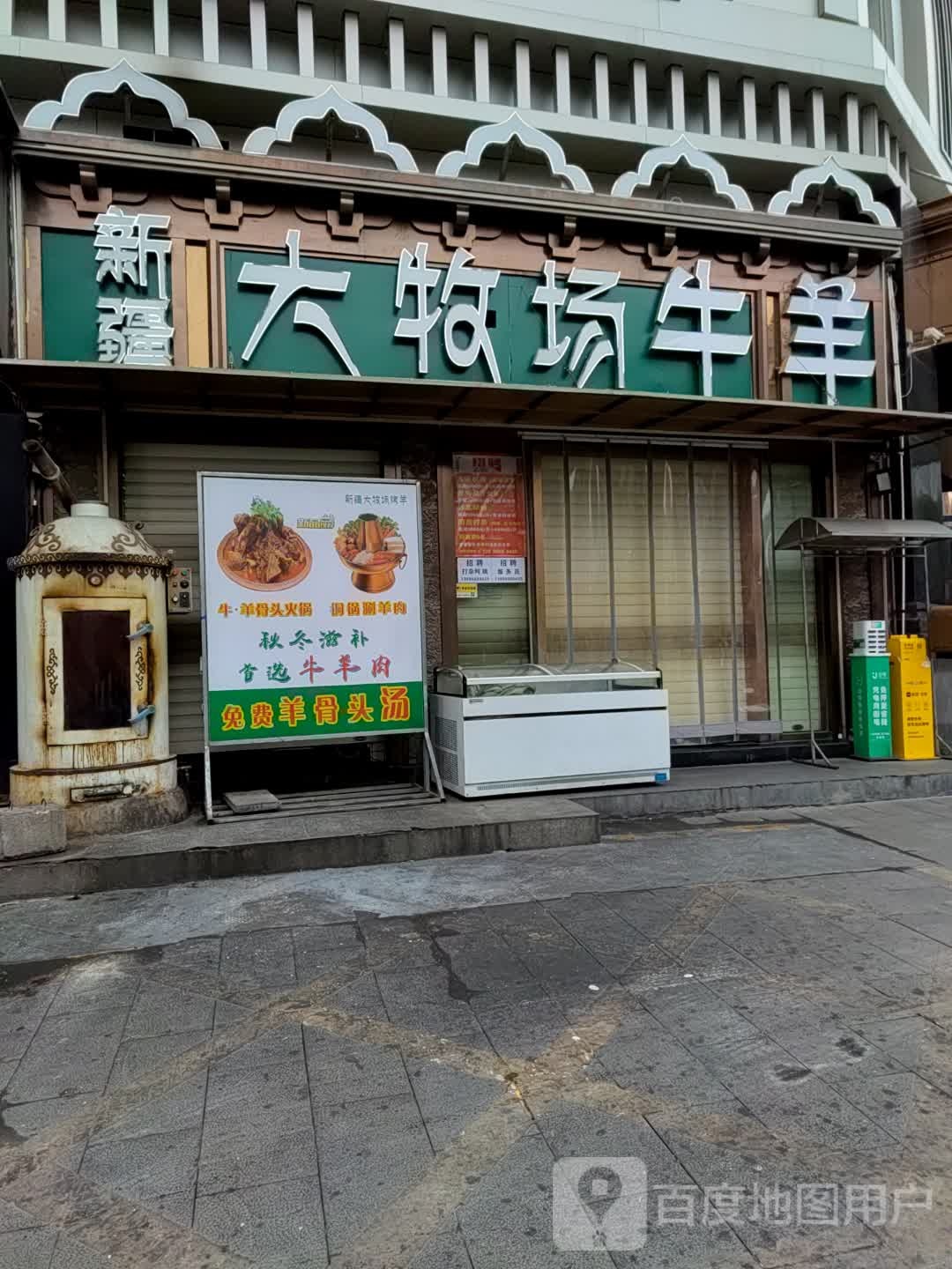 新疆大牧场烤牛羊(北京中路店)