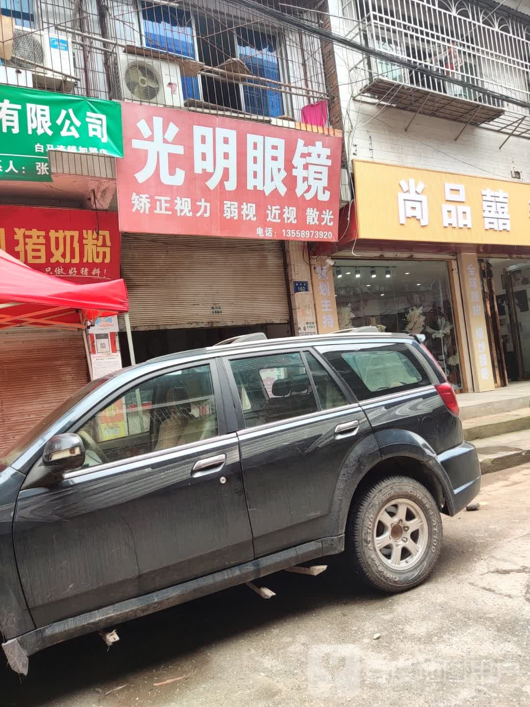 光明眼镜(顺河街店)