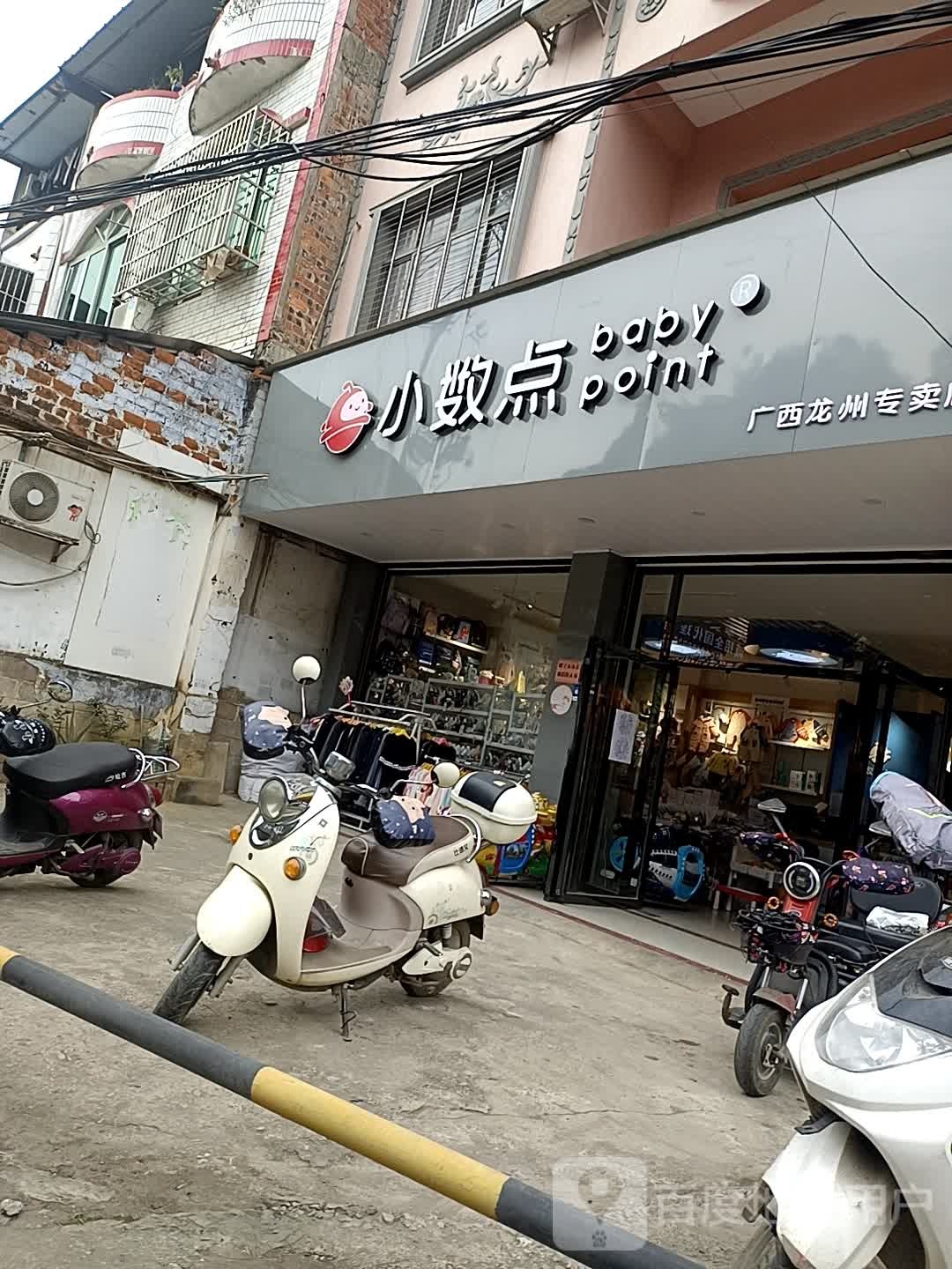 小数点(广西龙州专卖店)