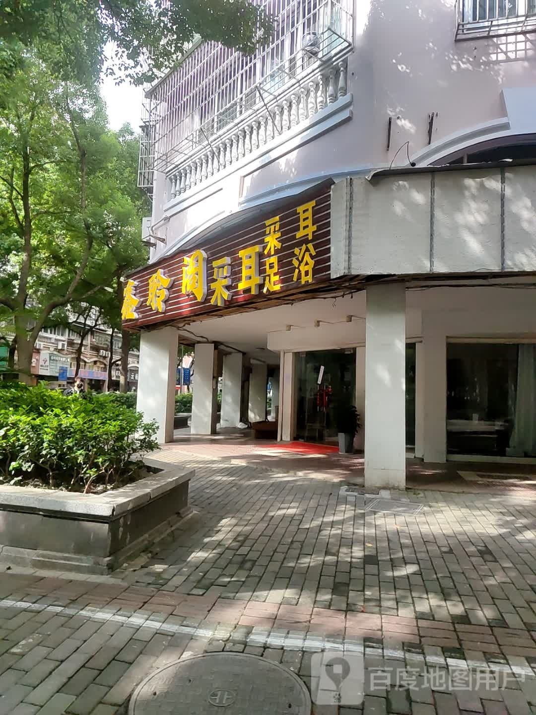 鑫聆阁SPA(世纪长春店)