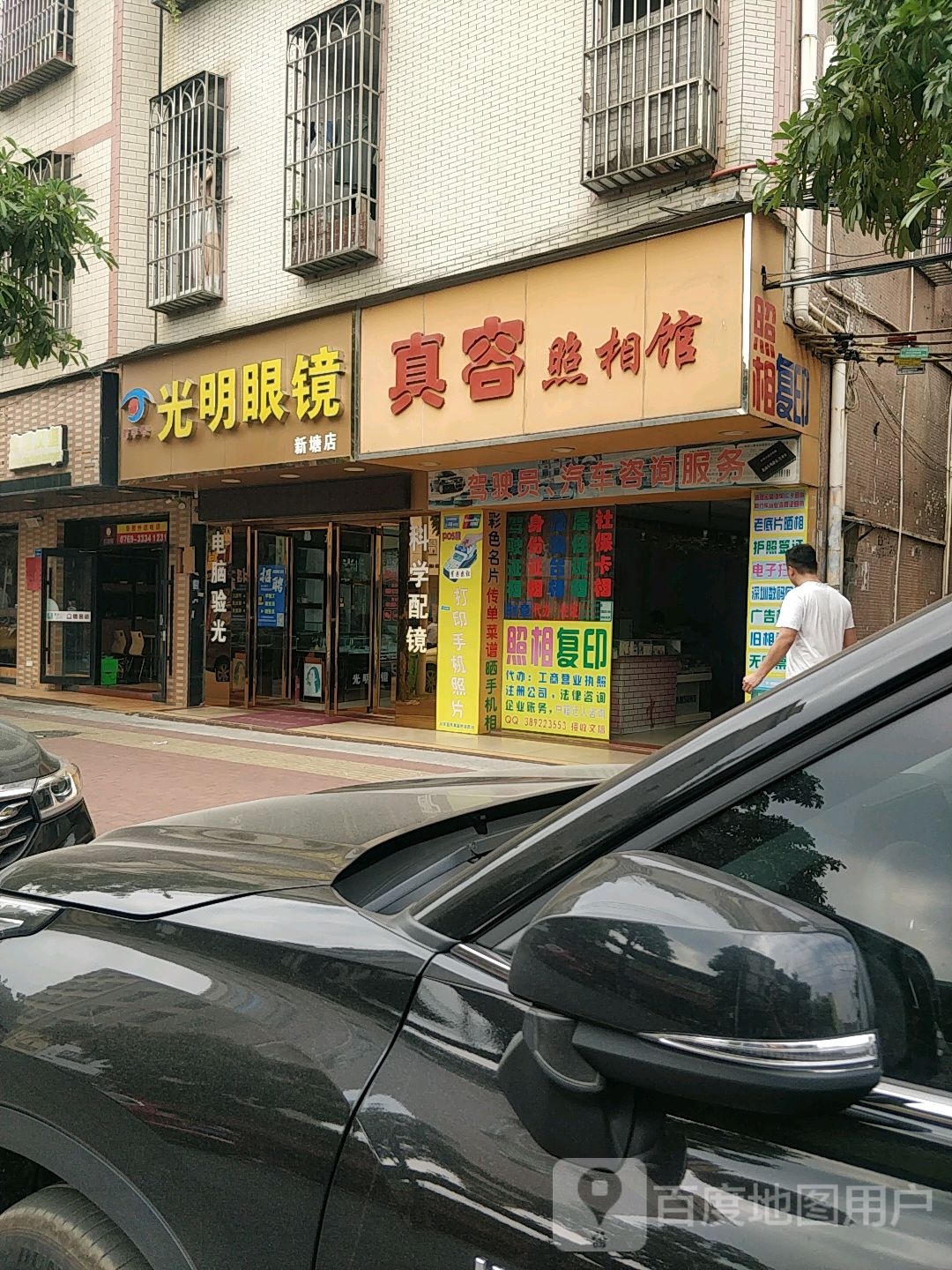 光明眼镜(新塘店)