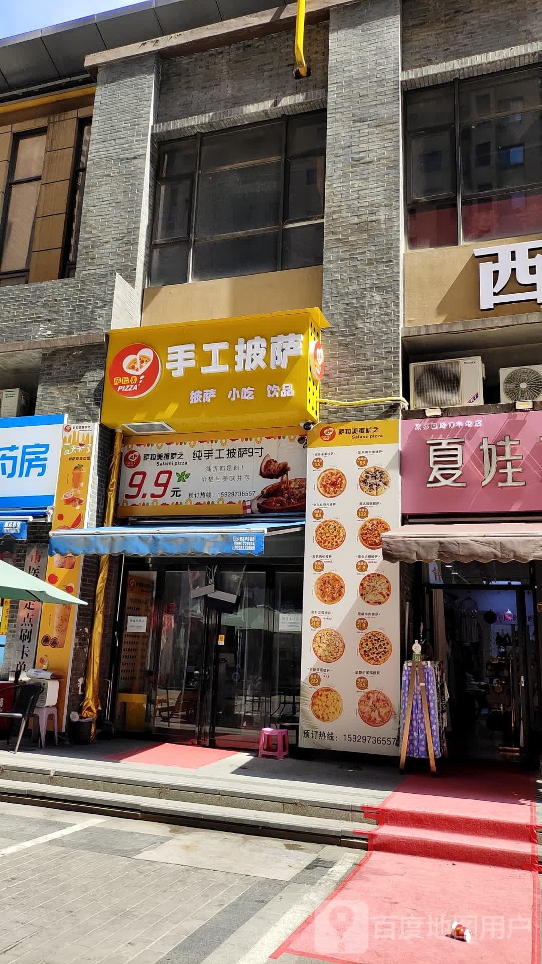 手工披萨