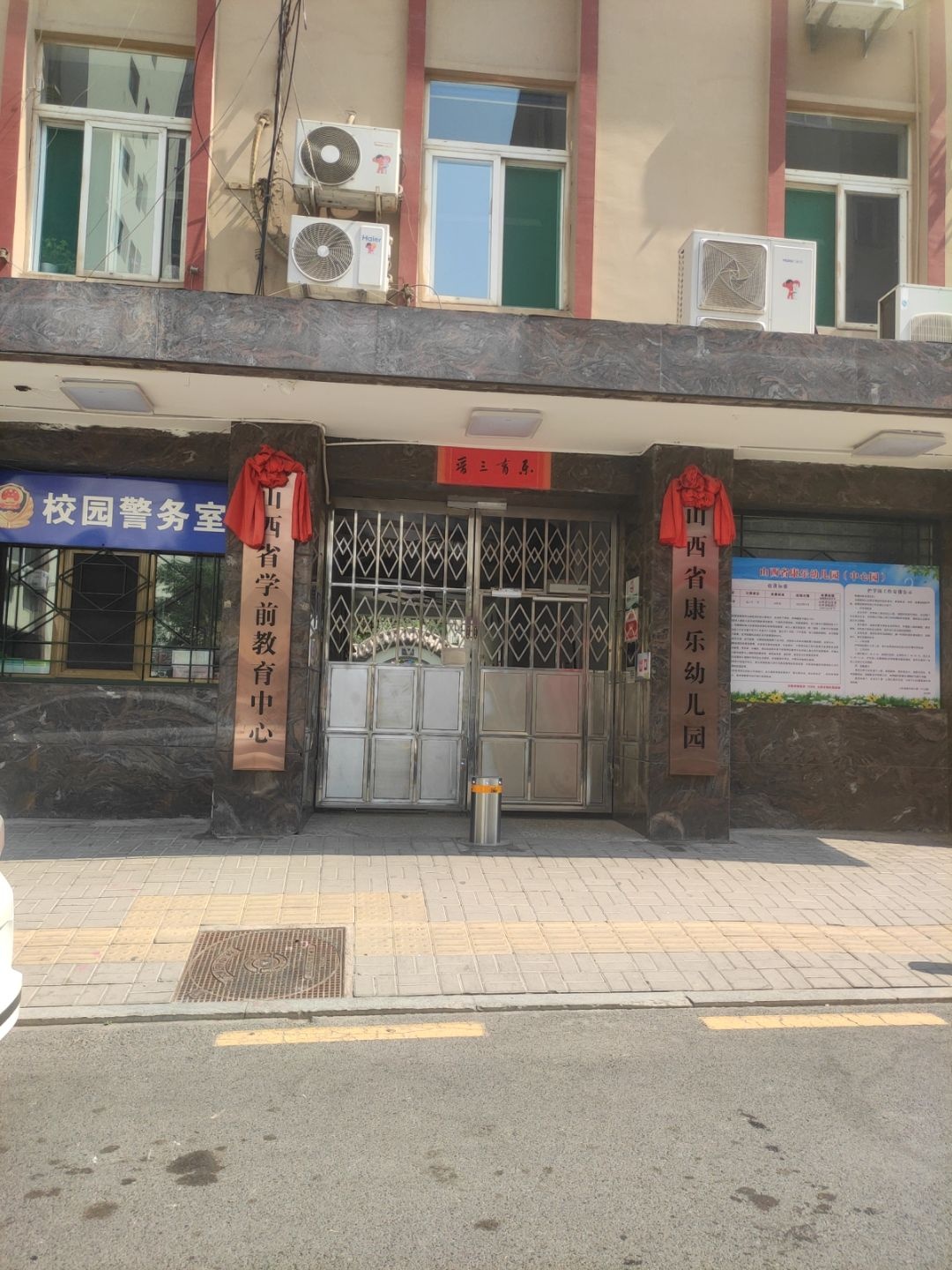 山西省学前教育中心