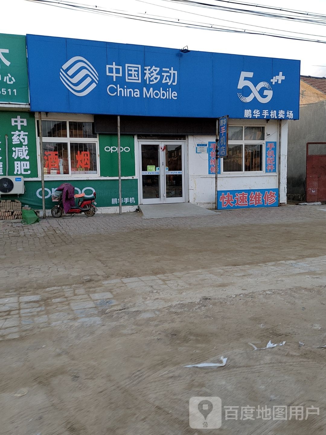 中国移动(新义路店)