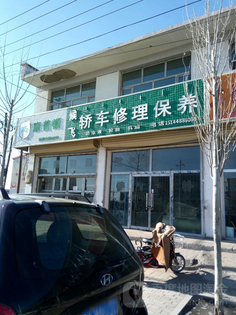 侯辉汽车修配