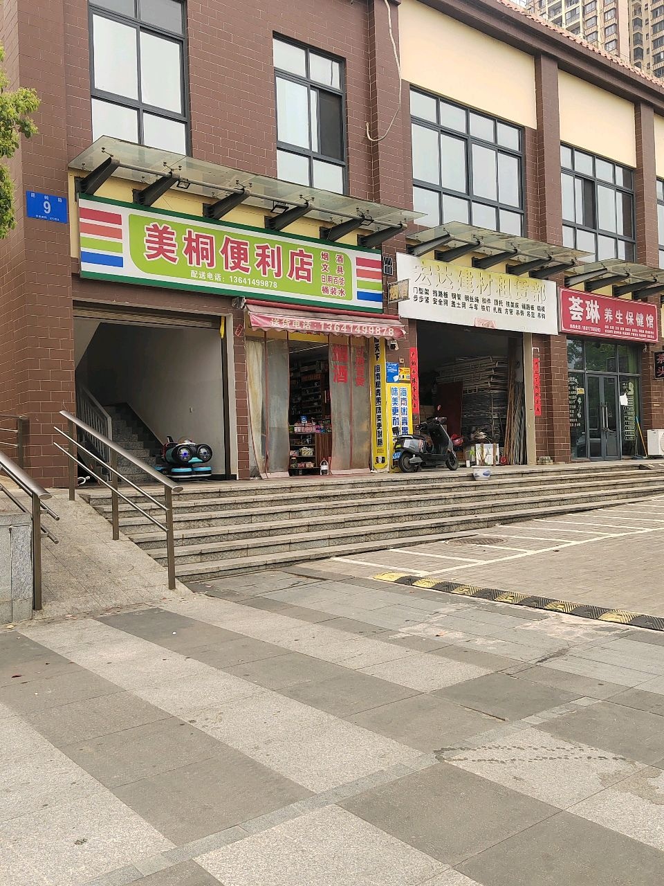 美桐便利店