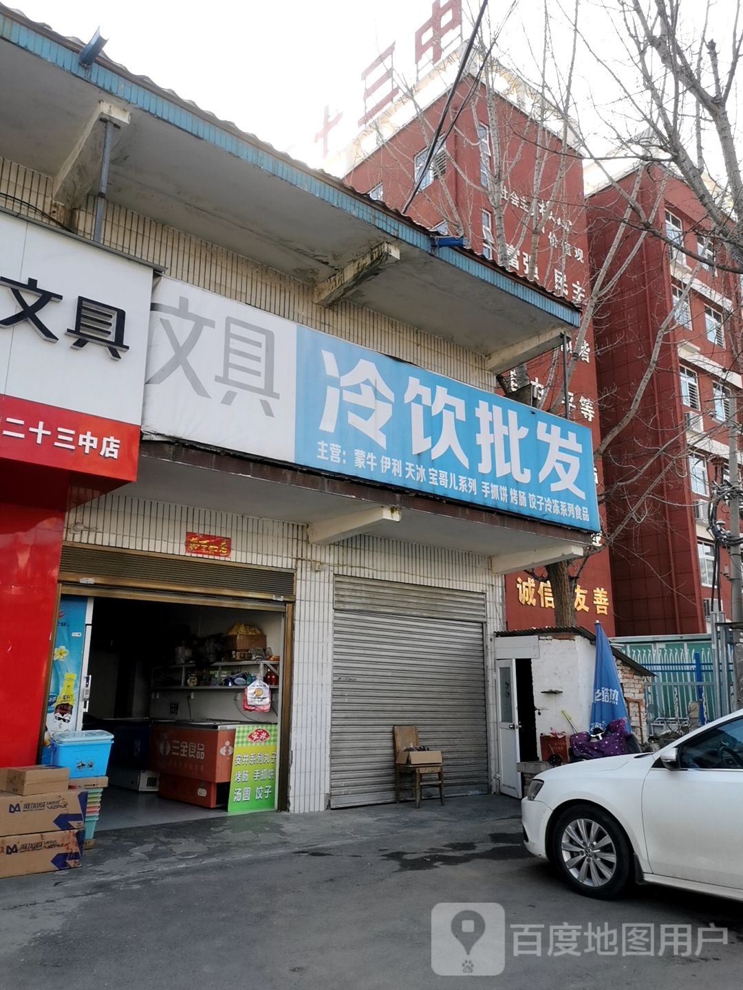 冷饮批发(长江东路店)