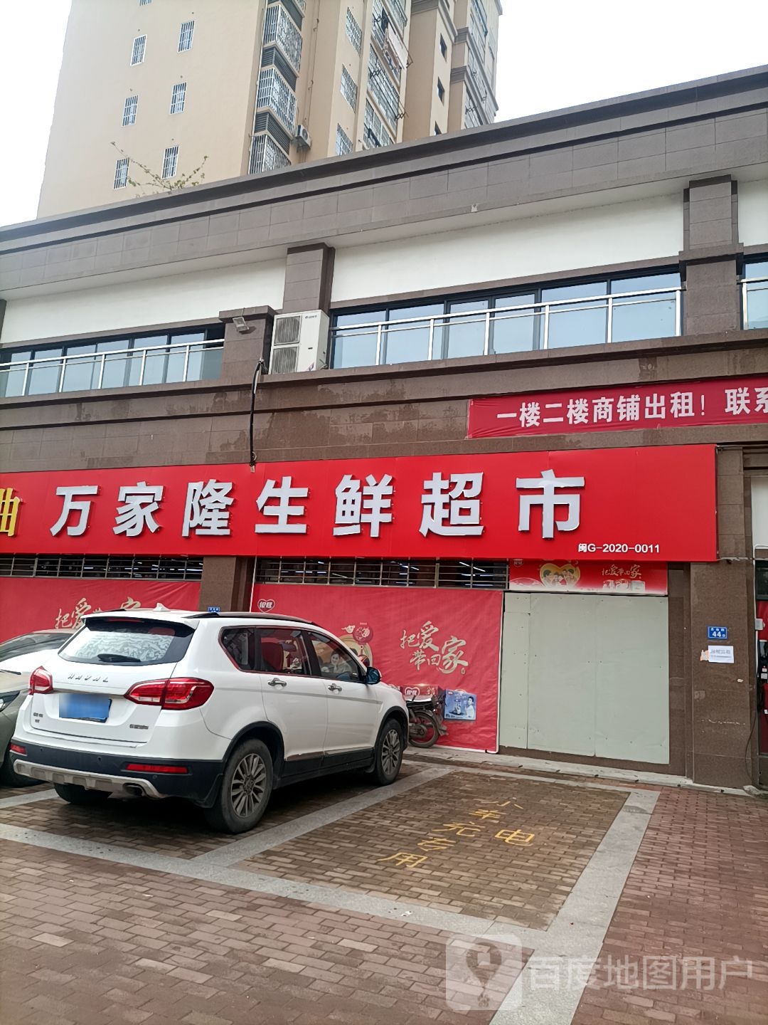 万家隆生鲜超市(水南明珠店)
