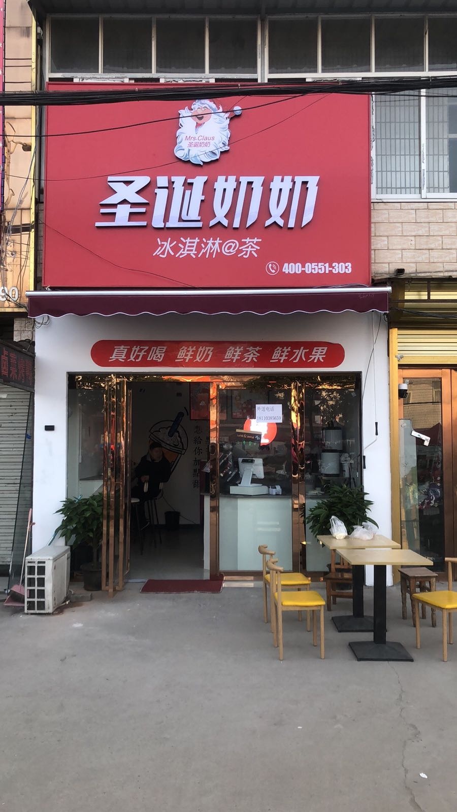 圣诞奶奶奶茶店