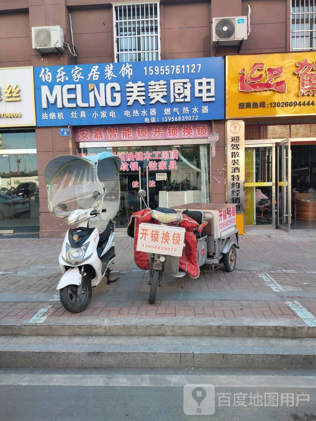 伯乐家居装饰(千亩苑店)