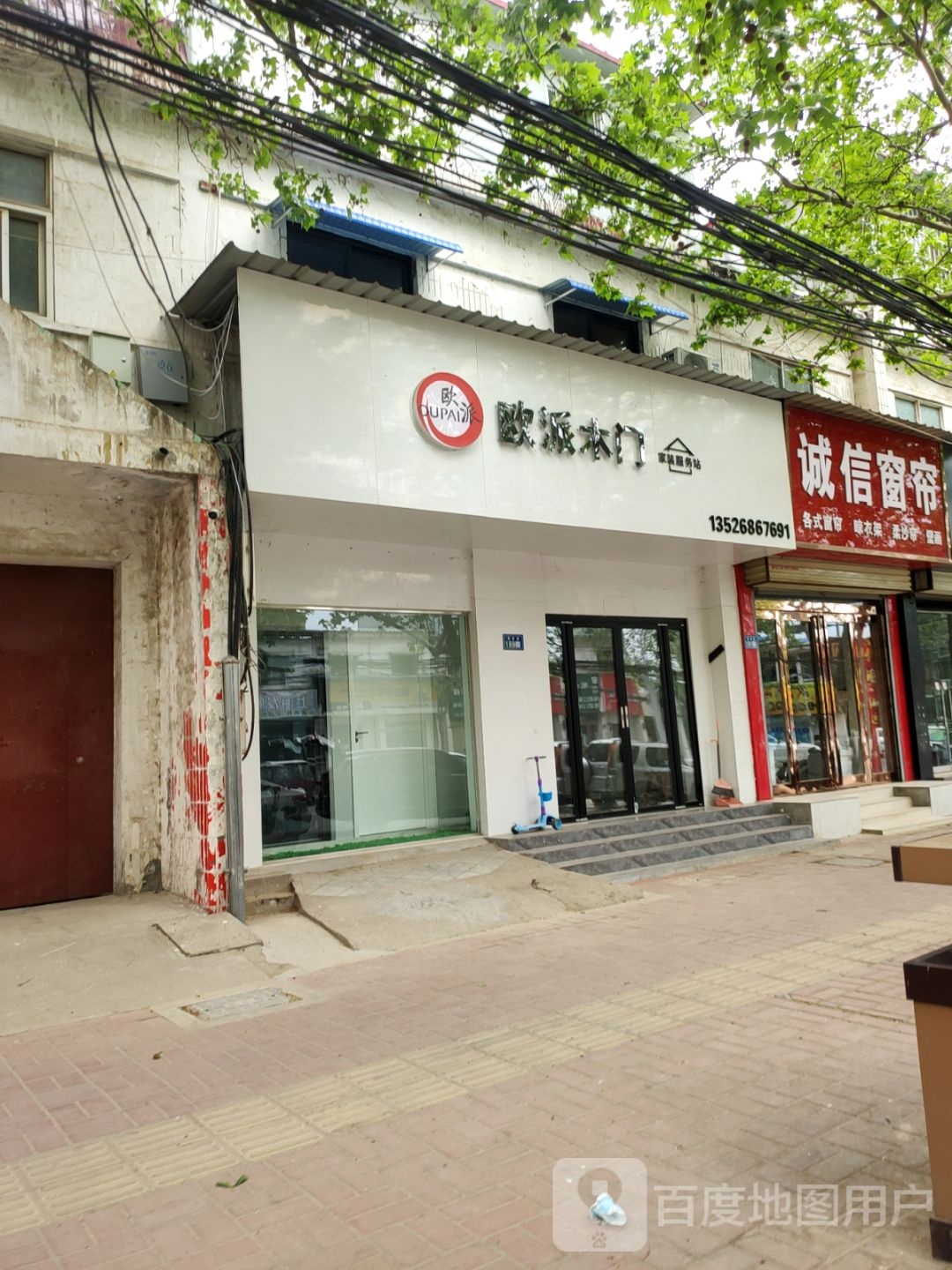 新郑市欧派橱柜(解放路店)