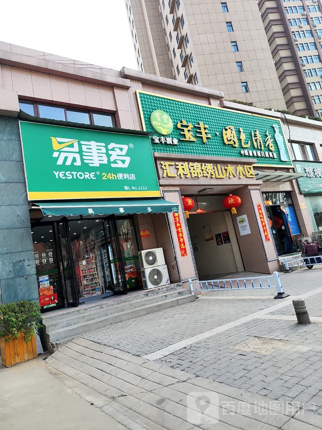 易事多(1112店)