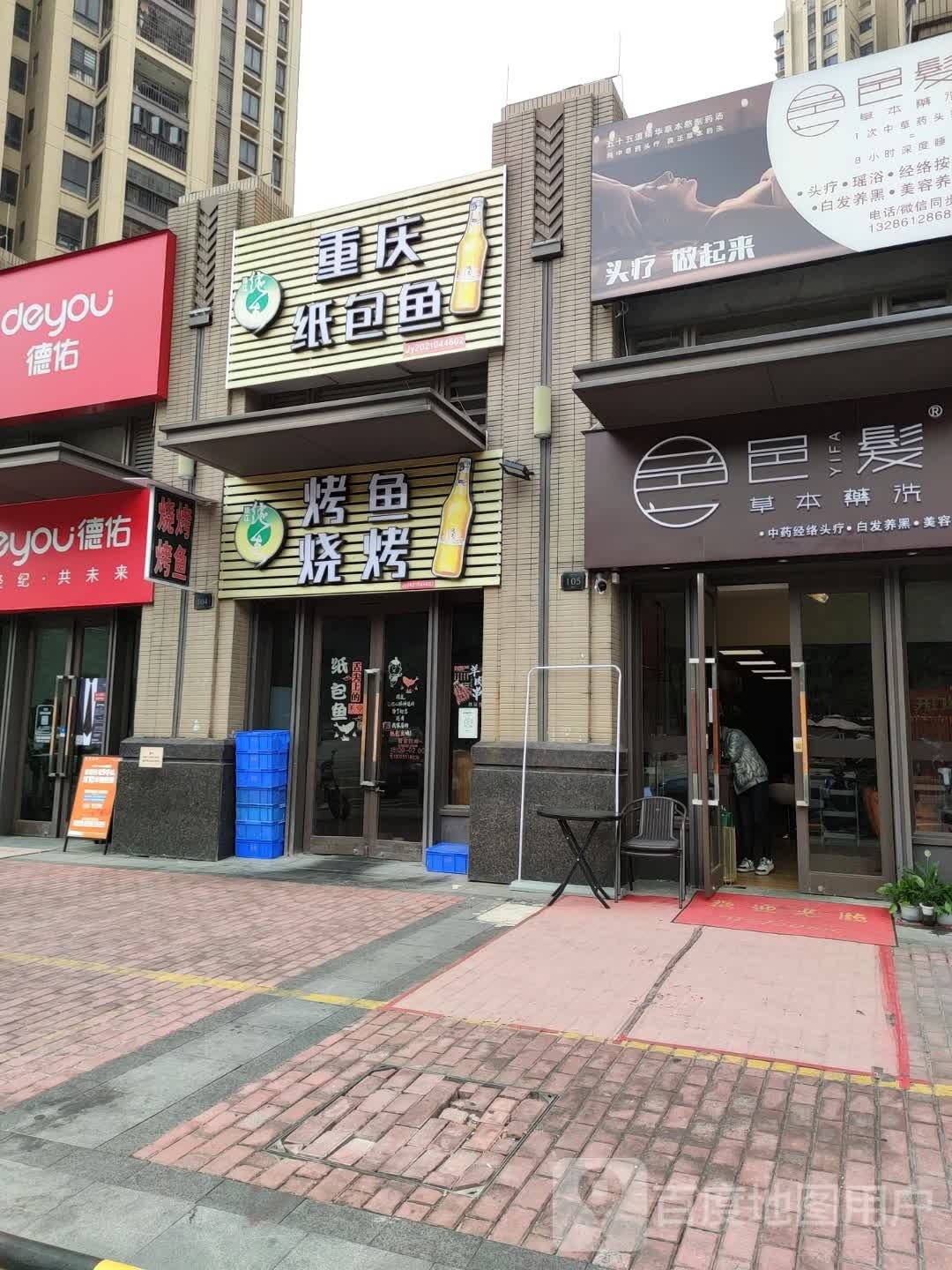 重庆纸包鱼·烤鱼·烧烤·牛杂煲(保利店)