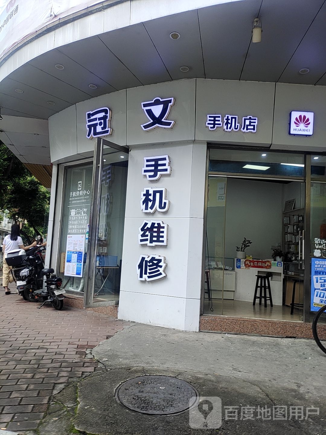 林文的奶茶店