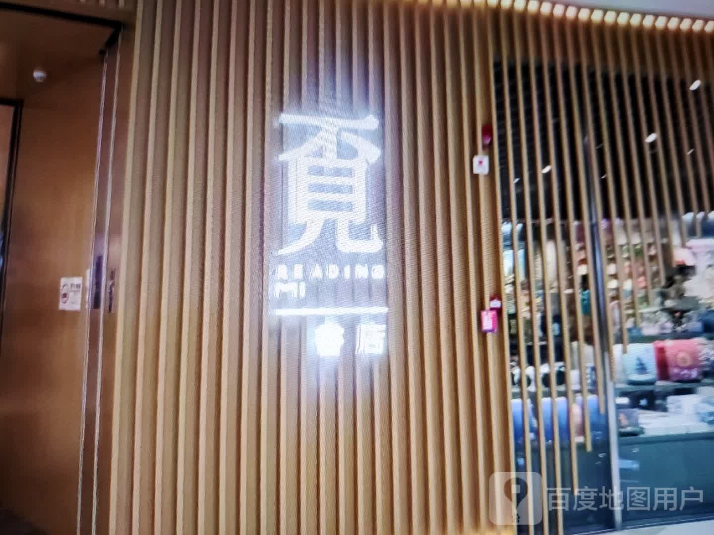掩覔醯骐书店(恒远意通百货六盘水市信访局北店)