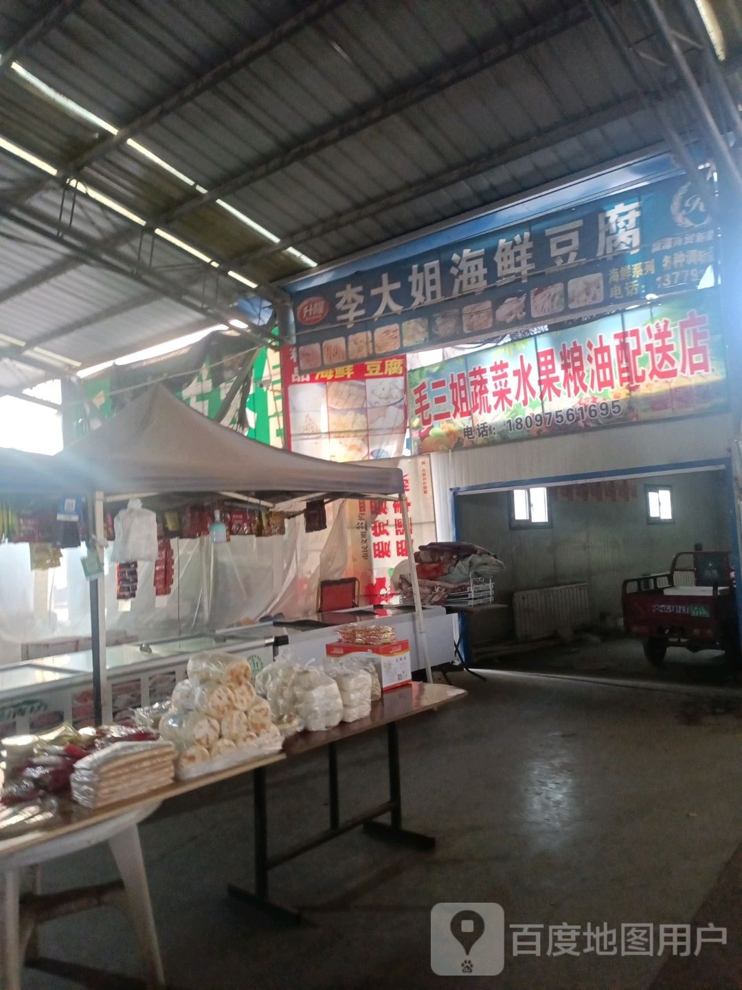 李大姐海鲜豆付