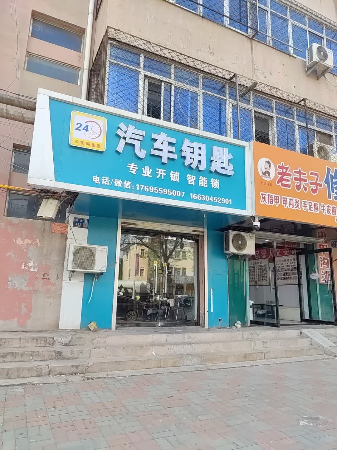 汽车钥匙