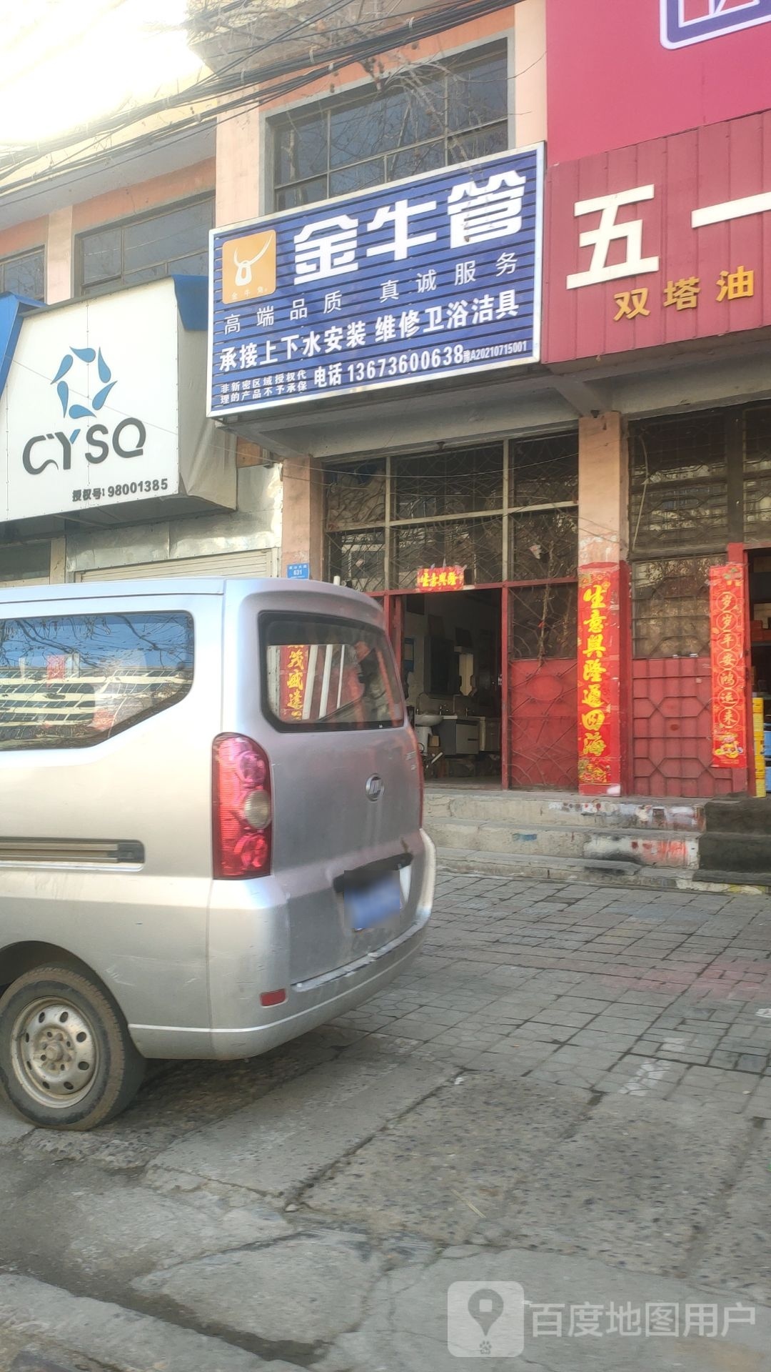 新密市金牛管(嵩山大道店)