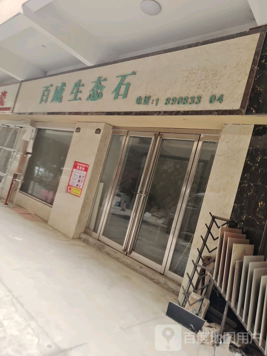 西平县百威生态石(建设路店)