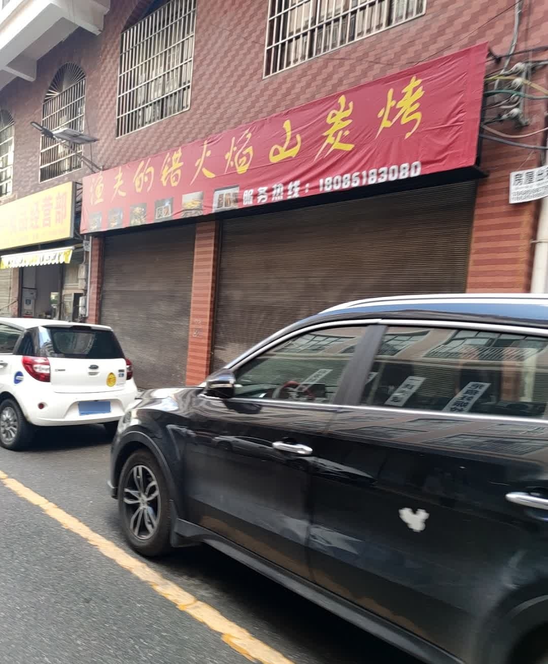 火宴山炭烤