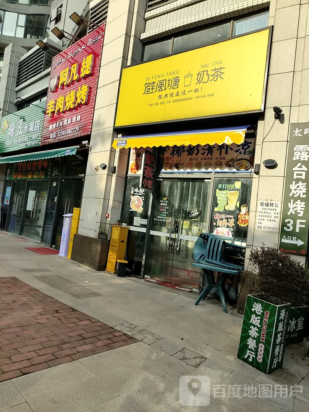 阿凡提羊肉烧烤