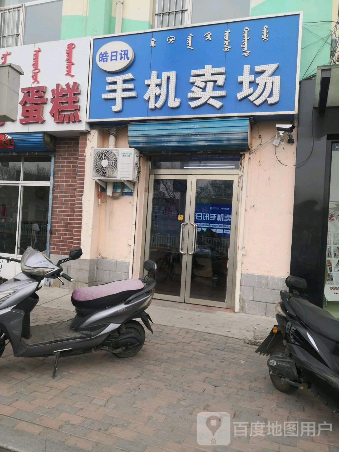 皓日讯手机卖场