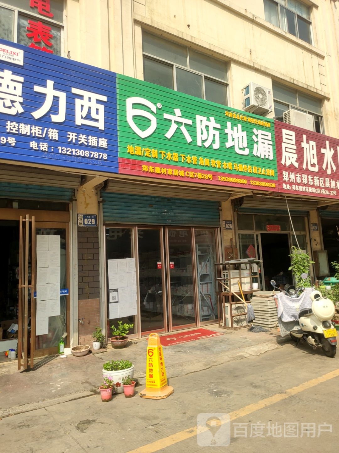 六防地漏(广州西一街店)