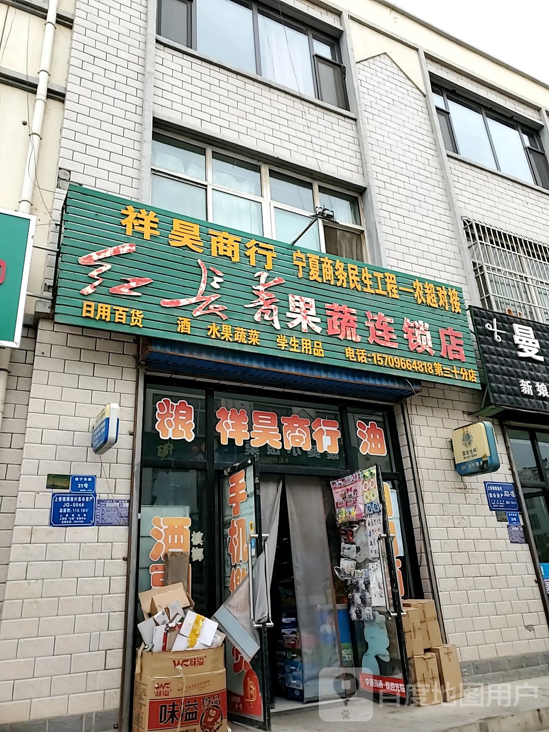 红长青果蔬连锁店