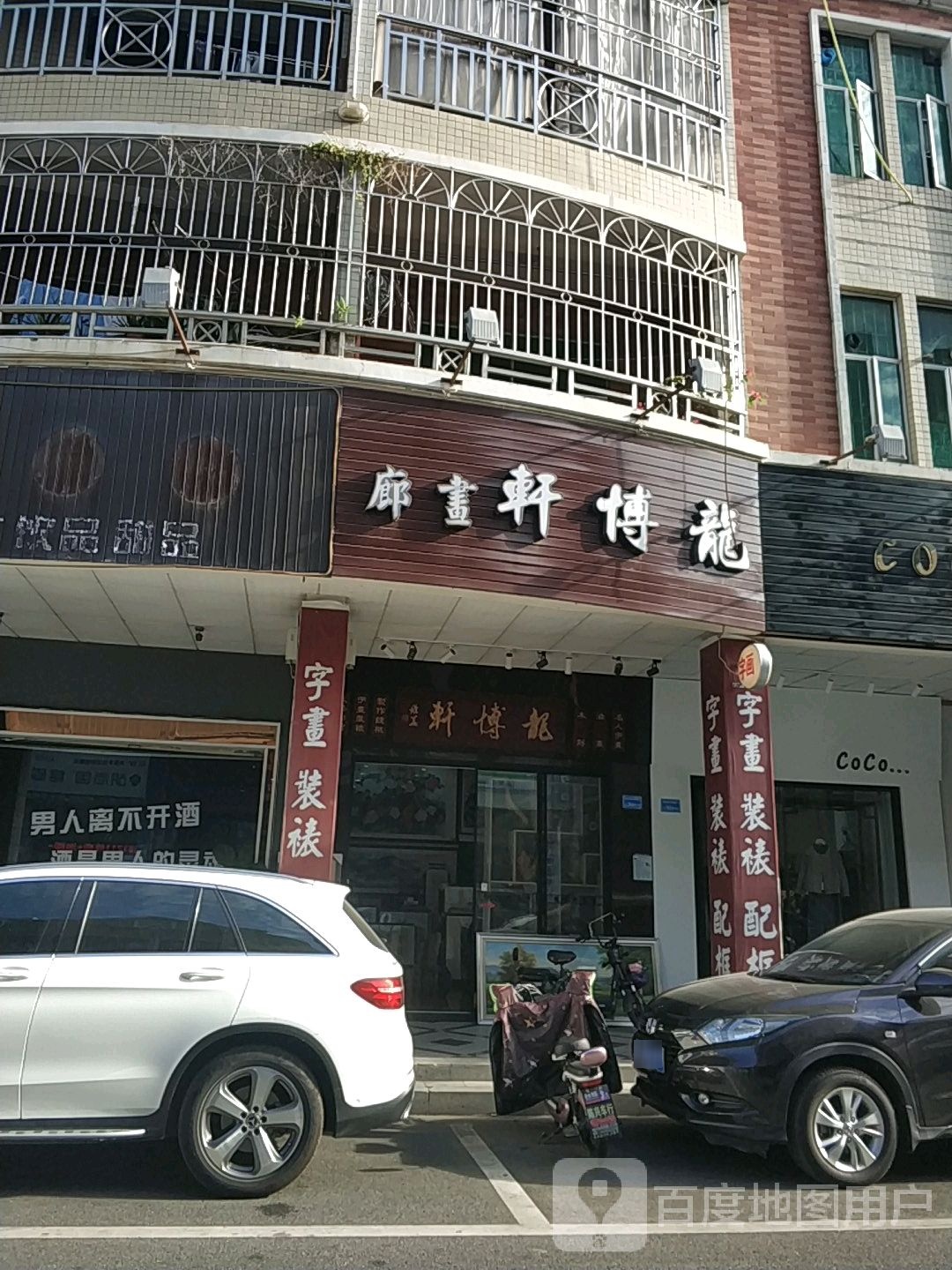龙博轩画廊