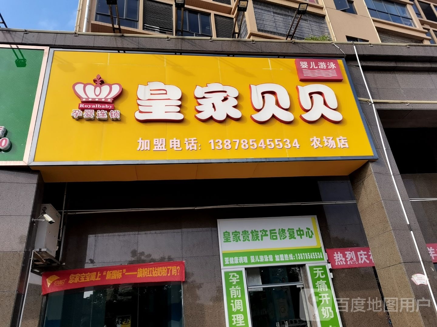 皇家贝贝母婴用品店(农场店)