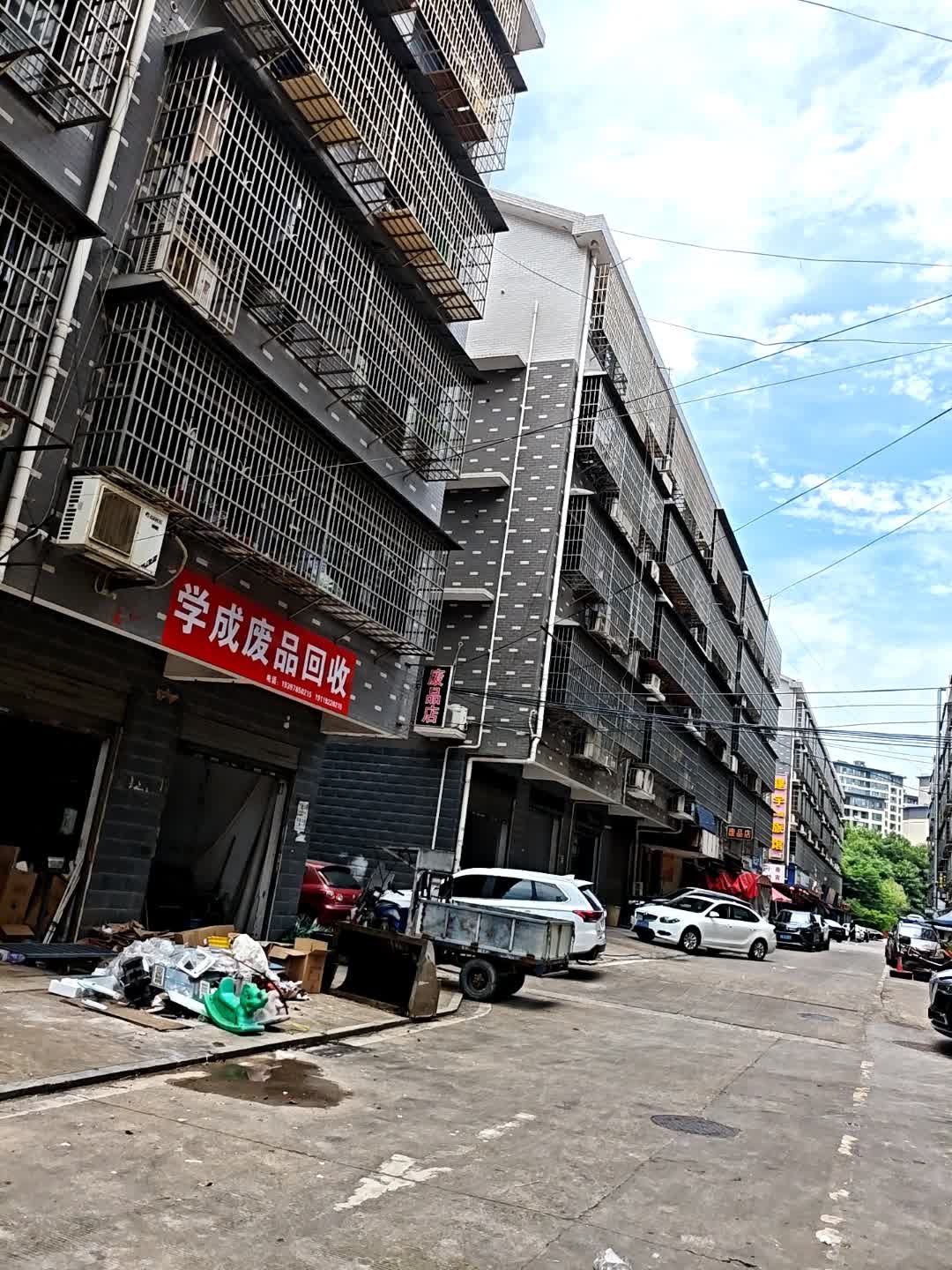 废品回收