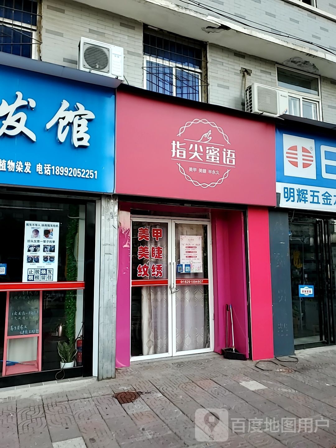 指尖蜜语美甲(秦皇路店)