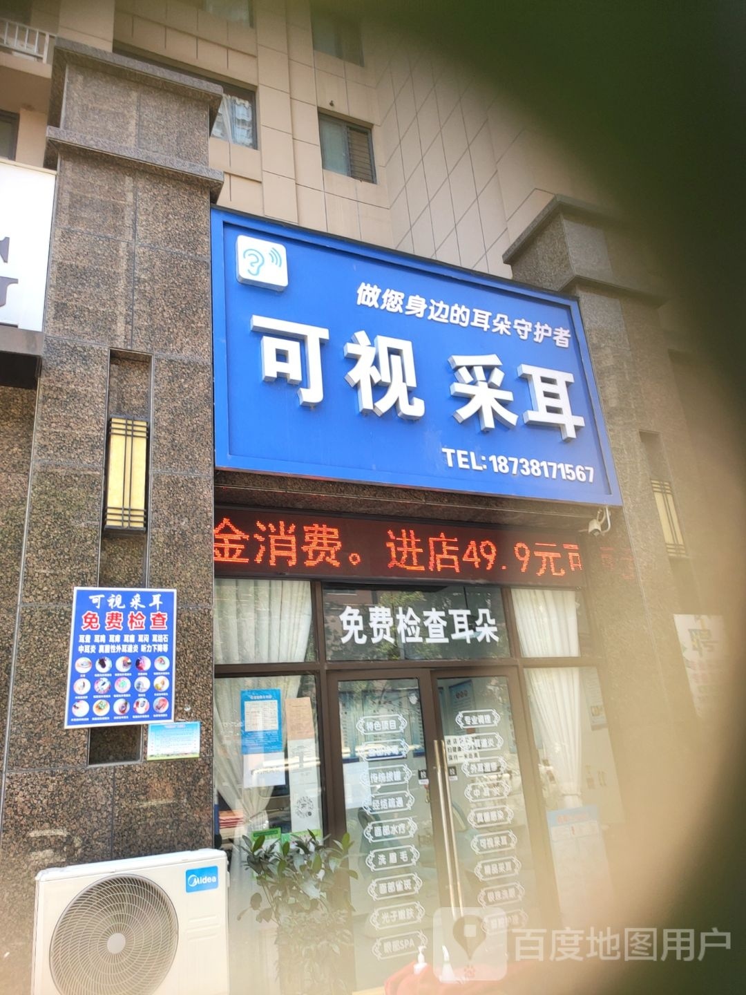 新密市新密可视采耳(祥云街店)