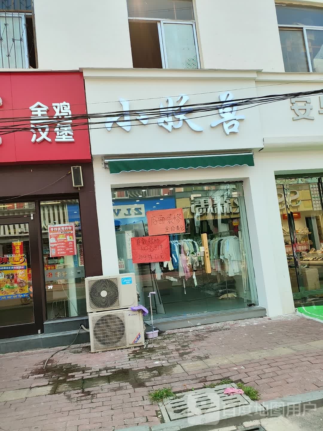 商水县小妖兽(商水风味小吃街店)